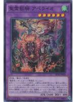 Ritual Beast Ulti-Apelio