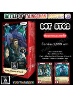 Battle of Talingchan Booster 09 มิตรภาพและสายฟ้า BOT-BT09 1 กล่อง ส่ง ก.พ- มี.ค 2569 ล็อตรีสต็อก