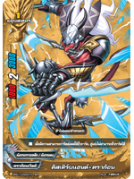 ดิสเทิร์บแฮนด์ ดราก้อน PP01/0006TR RR การ์ดบัดดี้ไฟท เรืองแสง 1ใบ