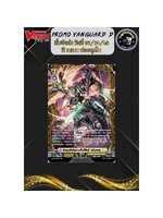 Pre-Order เริ่มส่ง 19 พ.ค 68 แวนการ์ดแยกใบ มังกรอัศวินดาบศักดิ์สิทธิ์ กรัมเกรซ ฟอยเรืองแสง 1ใบ