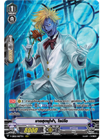 การ์ดแวนการ์ดแยกใบ V-EB02/007TH RRR ชายสุดฟู่ฟ่า โรมิโอ ฟอย ฟลูอาท (แกรนบลู)