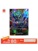 X-BT01/0119TH SECRET มังกรผลึกแท้ อาโธร่า