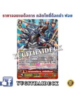 ราชาจอมเผด็จการ กลัตโทนี่ด็อกม่า (ทาจิคาเสะ) G-TCB01/006TH RRR ฟอย