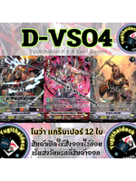 พร้อมส่ง แวนการ์ด Overdress ภาษาไทย MyturnZ (VGT-D-VS04) โนว่าแกร็ปเปอร์ 12 ใบ ฟอยเรืองแสง