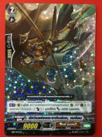 การ์ดไฟท์แวนการ์ดแยกใบ อัศวินแห่งพระอาทิตย์ตก, เรเดียน