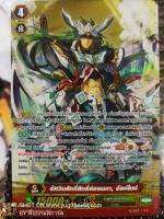 Full Art GBT-BT08/S14 SP อัศวินศักดิ์สิทธิ์ล่องนภา อัลท์ไมน์