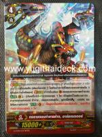 ทรราชจอมทำลายล้าง อาร์ชเรดเดอร์