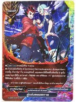 S-UB06/0005TH RRR คู่แข่งตลอดกาล เรืองแสง 1 ใบ