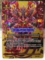 D-SS0/0033TH มังกรมารแห่งความตาย อาซี ดาฮาการ์