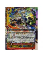 พายุแห่งความโศกเศร้า เวลิง ธาวาส G-BT09/002TH GR