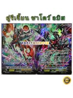 คู่รีเจี้ยน รีเวนเจอร์ แฟนธอม บลาสเตอร์ อบิส ฟอย ฟลูอาท (ชาโดว์พาลาดิน)