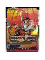 บัดดี้ไฟท์แยกใบ มังกรไฟ เบิรน์ PR/0472TH