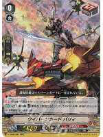 V-SS05/007 RR ワイバーンガードバリィ(RRR仕様) (ワイバーンガードバリィ)