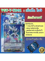 แวนการ์ดไทย V-Trial Deck 01: เซ็นโด ไอจิคุง (V-TD01) 1 กล่องพร้อมเล่น 54 ใบ และการ์ดแยกใบ