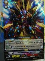 วอร์พัลแคนนอน ดราก้อน