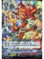 เปลวเพลิงแห่งความหวัง เอลโม V-CP01/011TH RRR 1ใบ เรืองแสง