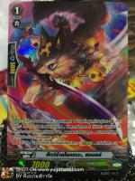 Full Art GBT-BT08/S19 SP สัตว์ร้ายโลกเทวะ สคอลล์