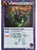 แบทเทิลสปิริต ตึกระฟ้าของกองพล BS12 C 063