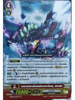 เซรอธดราก้อนแห่งดาราวินาศ สตาร์ก G-EB03/001TH ZR ไม่ฟอย