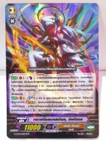 แวนการ์ดแยกใบ VGT-G-CP13/030TH RR กราฟติ้งเซเลสเทียล อิฟดิเอลการ์ดเรืองแสง