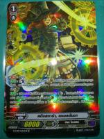 สตีมสการ่า เอเมลอันนา