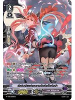 แวนการ์ด MyturnZ ซัคคิวบัสแห่งความรักหัวปักหัวปำ V-PR/0543TH X 1 ใบ