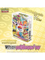 [Pokemon] V STARTER DECK เปลี่ยนผ่าน ชุดพร้อมเล่น 1 กล่อง 199 บาท (Pokemon-SCFT)