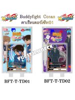 บัดดี้ไฟท์ โคนัน 2แบบ BFT-T-TD01, BFT-T-TD02 พร้อมเล่น 52 ใบ 1กล่องเล่นได้เลย