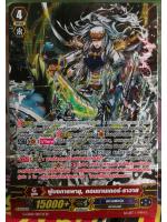 ผู้บงการพายุ, คอมมานเดอร์ ธาวาส