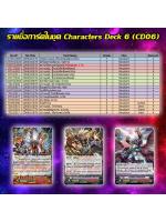 VGT-CD06 CHARACTERS DECK :มังกรนักสู้อัสนีบาท (VGT-CD06)