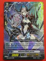 แม่มดกระโหลก เนวาน