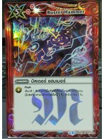 แบทเทิลสปิริต แยกใบ บัสเตอร์ แฮมเมอร์ (สีแดง) ฟอย 1ใบ BS11-C073