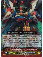 G-FC04/013 GR 次元ﾛﾎﾞ総司令 ｱﾙﾃｨﾒｯﾄﾀﾞｲｷﾝｸﾞ