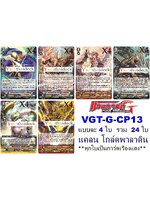 แวนการ์ด VGT-G-CP13 แยกแคลน โกล์ดพาลาดิน 24 ใบ ทุกใบเป็นการ์ดเรืองแสง