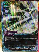 มหาเวท เดอุส เอ็กซ์ แมชชีนน่า