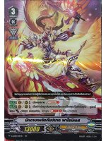 นักดาบเพลิงกัมปนาท พาโรมิเดส V-CP03/014TH RR ฟอยเรืองแสง