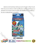 [บัดดี้ไฟท์ไทย] BFT-KD20EX (Star Dragon World) ประกายแสงแห่งมังกรดวงดาว พร้อมเล่น 1 กล่องเล่นได้เลย BFT-KDEX20