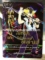 H-EB03 SECRET ธง ดาร์คเนส ดราก้อนเวิรด์
