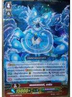 เกรด 4 เรนเอเลเมนท์,มาดิว ฉายา (หยดน้ำ)