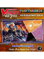 พร้อมส่ง Playmat สนามยาง แวนการ์ด Willdress ลาย คีออส ดาร์คสเตทส์ (VG-D-Playmat10)
