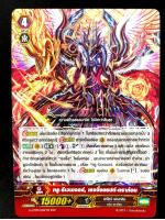 ทรู รีเวนเจอร์ เรจจิ้งแรปต์ ดราก้อน G-CP09/004TH RRR