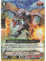 V-SS05/011 RR RR ワイバーンガードガルド(RRR仕様) (ワイバーンガードガルド)