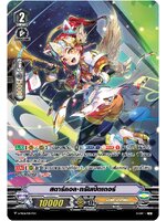 สตาร์คอล ทรัมเป็ตเตอร์ V-SS06/007TH 1 ใบ รอยัลพาลาดิน MyTurn Z ฟอยเรืองแสง