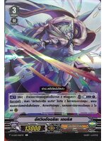 อัศวินอัจฉริยะ เอนริส V-CP03/026TH R ฟอยเรืองแสง