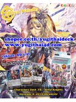 พร้อมส่ง แวนการ์ด VGT-G Character Deck 14 (VGT-G-CD14) ชุดพร้อมเล่น รอยัลพาลาดิน 54ใบ สาย จีเวลไนท์