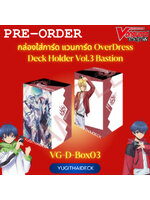 กล่องใส่การ์ดแวนการ์ด OverDress Vol.3 บาสทิออน (VG-D-Box03)