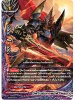 อัศวินมังกรทมิฬ คลอว์ แยกใบ ฟอย My Turn Z (S-PR0177TH) มังกรคำสาป