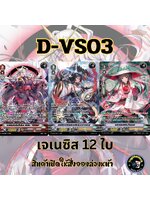 พร้อมส่ง แวนการ์ด ภาษาไทย MyturnZ (VGT-D-VS03) แยก เจเนซิส 12 ใบ