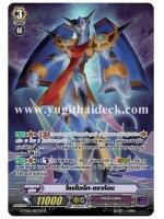 โครโนเจ็ท.ดราก้อนSP ฟอยวิ๊งๆ G-TD01-002THSP