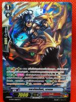 การ์ดแวนการ์ดแปลไทย แยกใบ ดราก้อน ไนท์ นาเดล